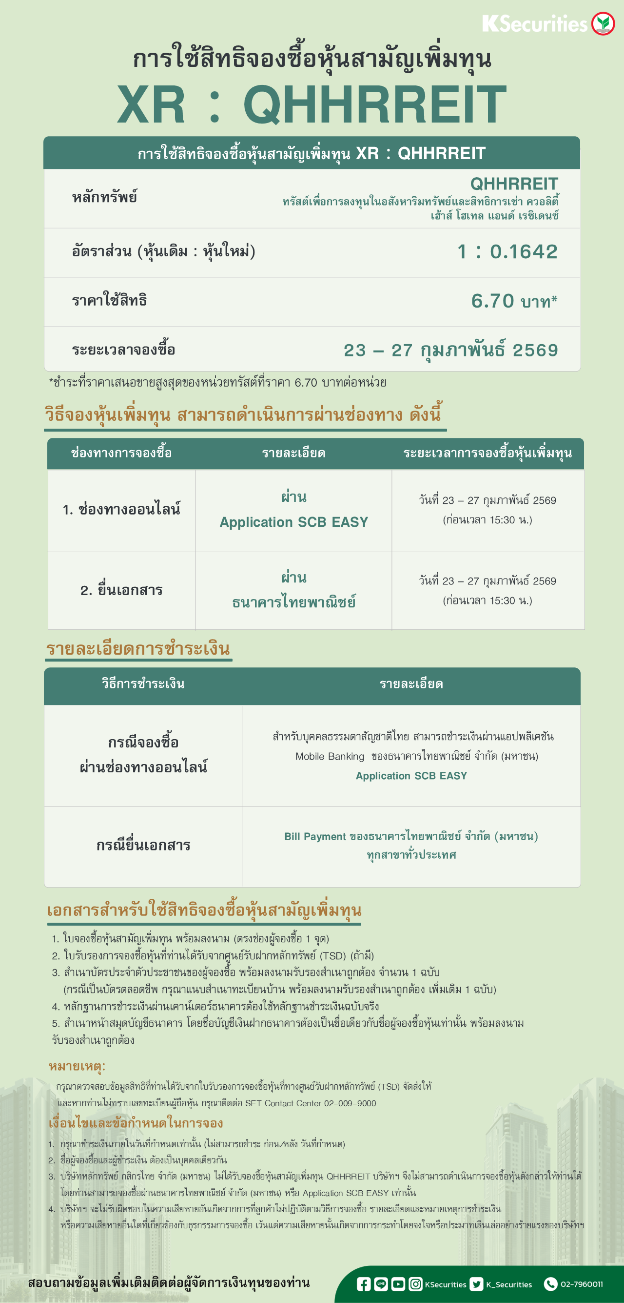 XR_ QHHRREIT(Online).png